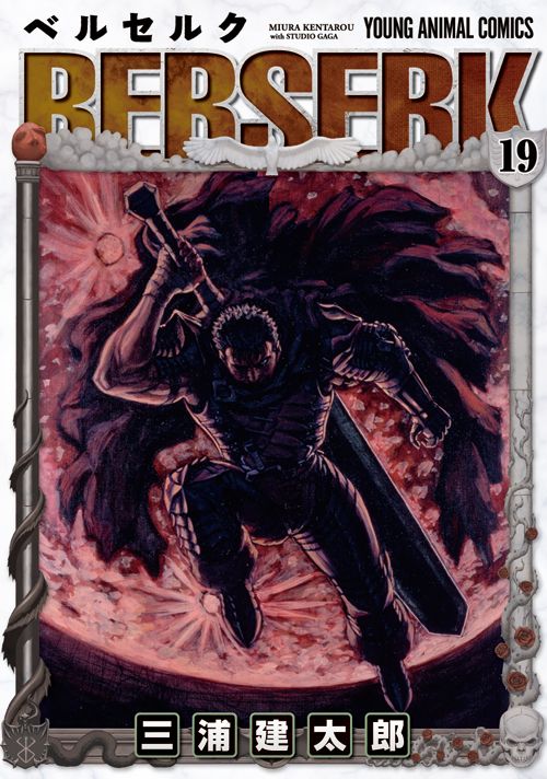 ベルセルク 19/白泉社/三浦建太郎（コミック） - メルカリ
