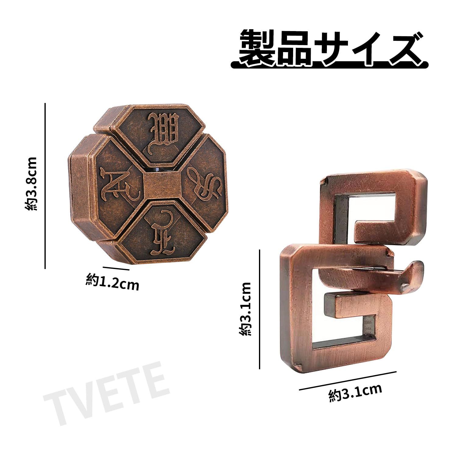 TVETE 知恵の輪 はずる 知恵の輪 セット ちえのわ 【2個パック