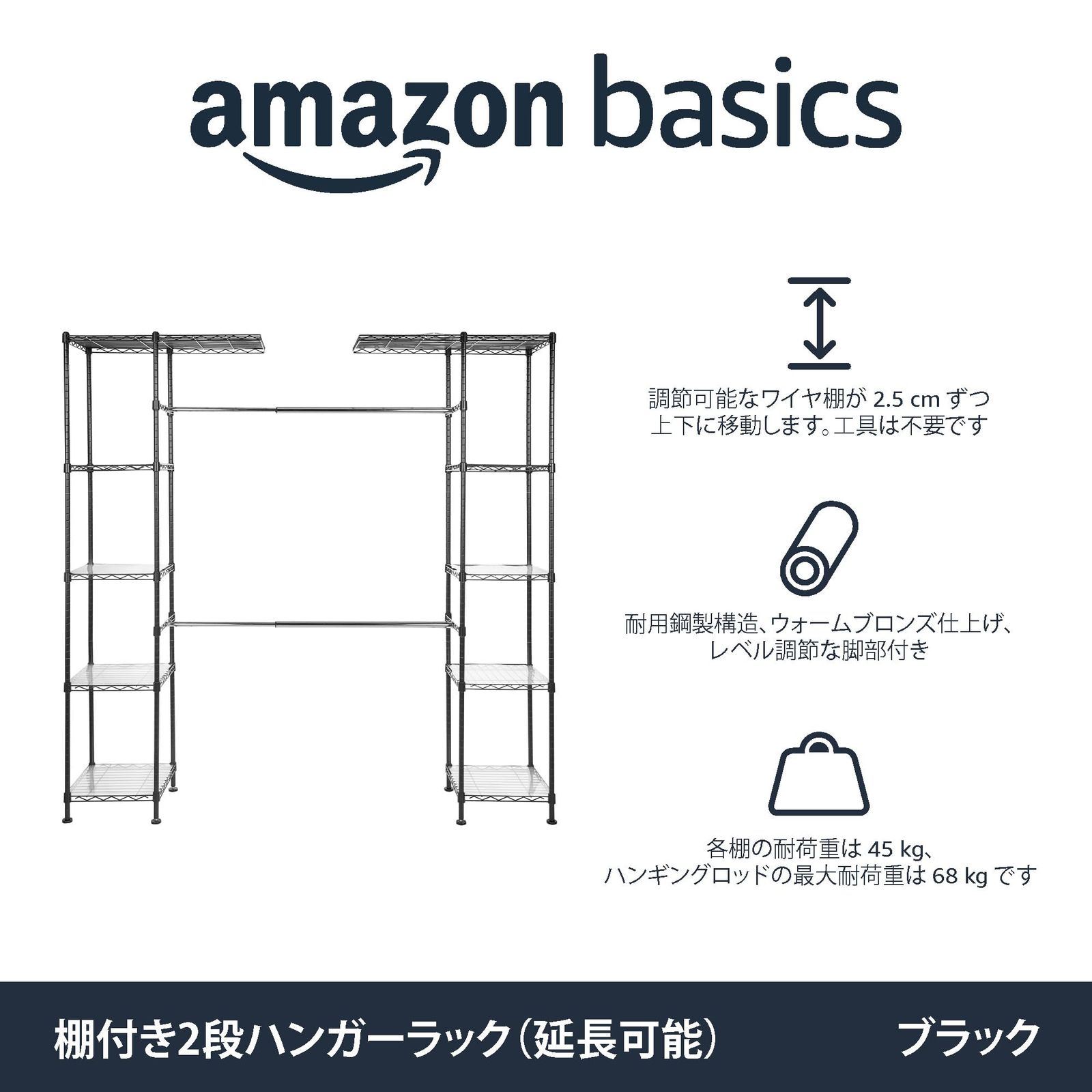 ベーシック ハンガー ラック ワードローブ 収納 延長 押入れ 棚付き 2段 頑丈 144.8-203.2 x 35.6 182.9 cm ブラック