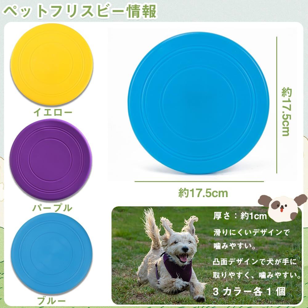 犬用 フリスビー 投げるおもちゃ 3個セット ペットおもちゃ シリコン製