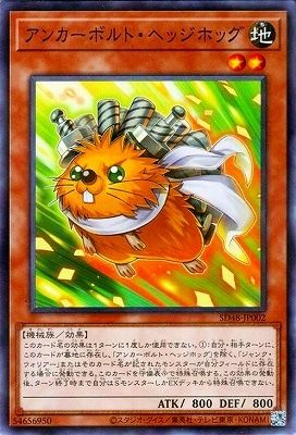 中古】 遊戯王OCG デュエルモンスターズ アンカーボルト・ヘッジホッグ