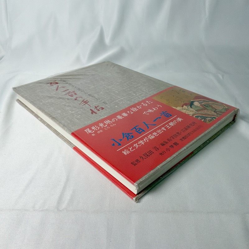 SB78 中古書籍 百人一首の手帖 小学館 光琳かるた 小倉百人一首 和歌