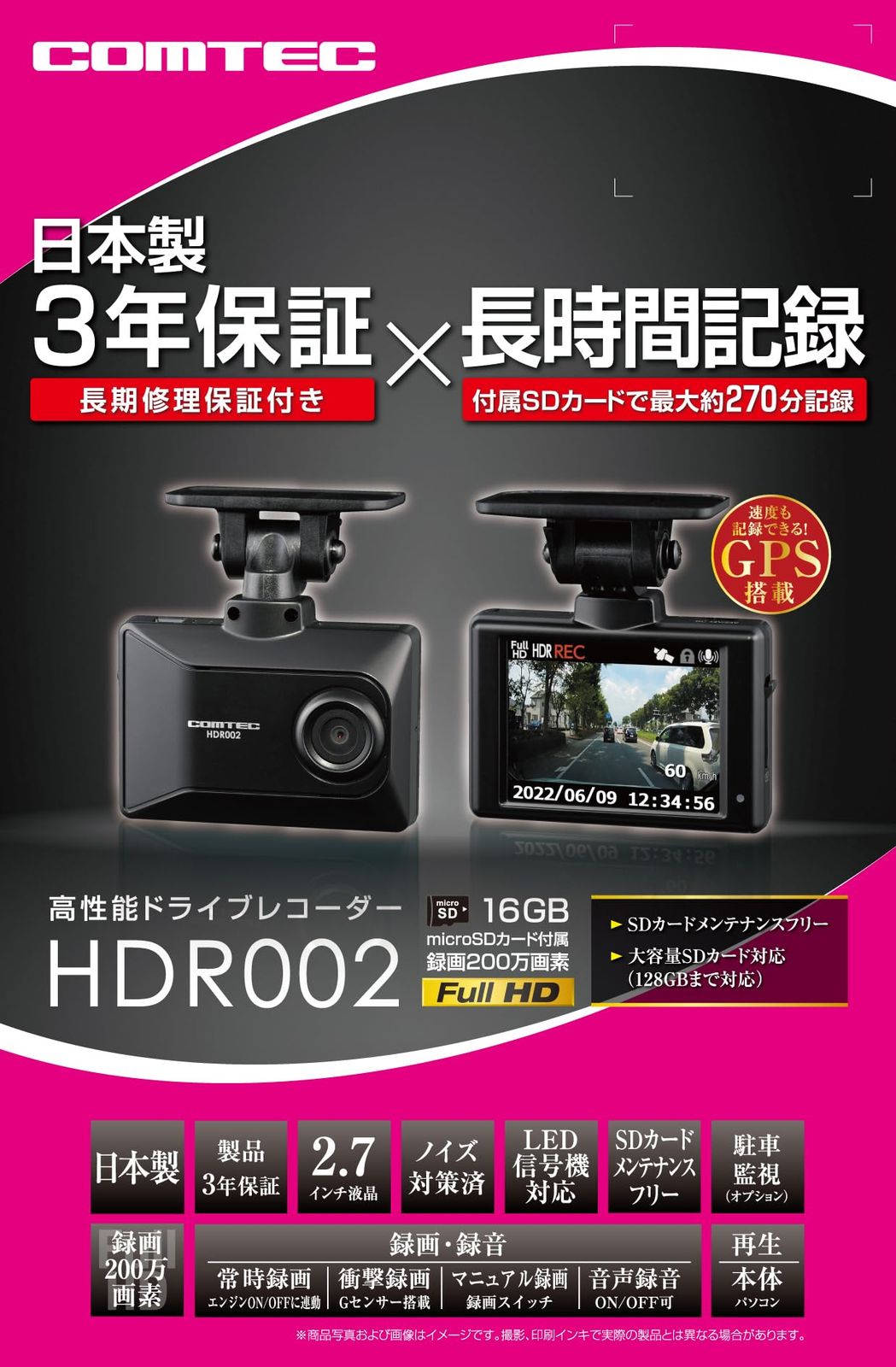 コムテック (Comtec) ドライブレコーダー 1カメラタイプ 200万画素 Full HD GPS搭載 microSDカードメンテナンスフリー対応 駐車監視機能 日本製 車用 ブラック HDR002 [単品] [HDR002]
