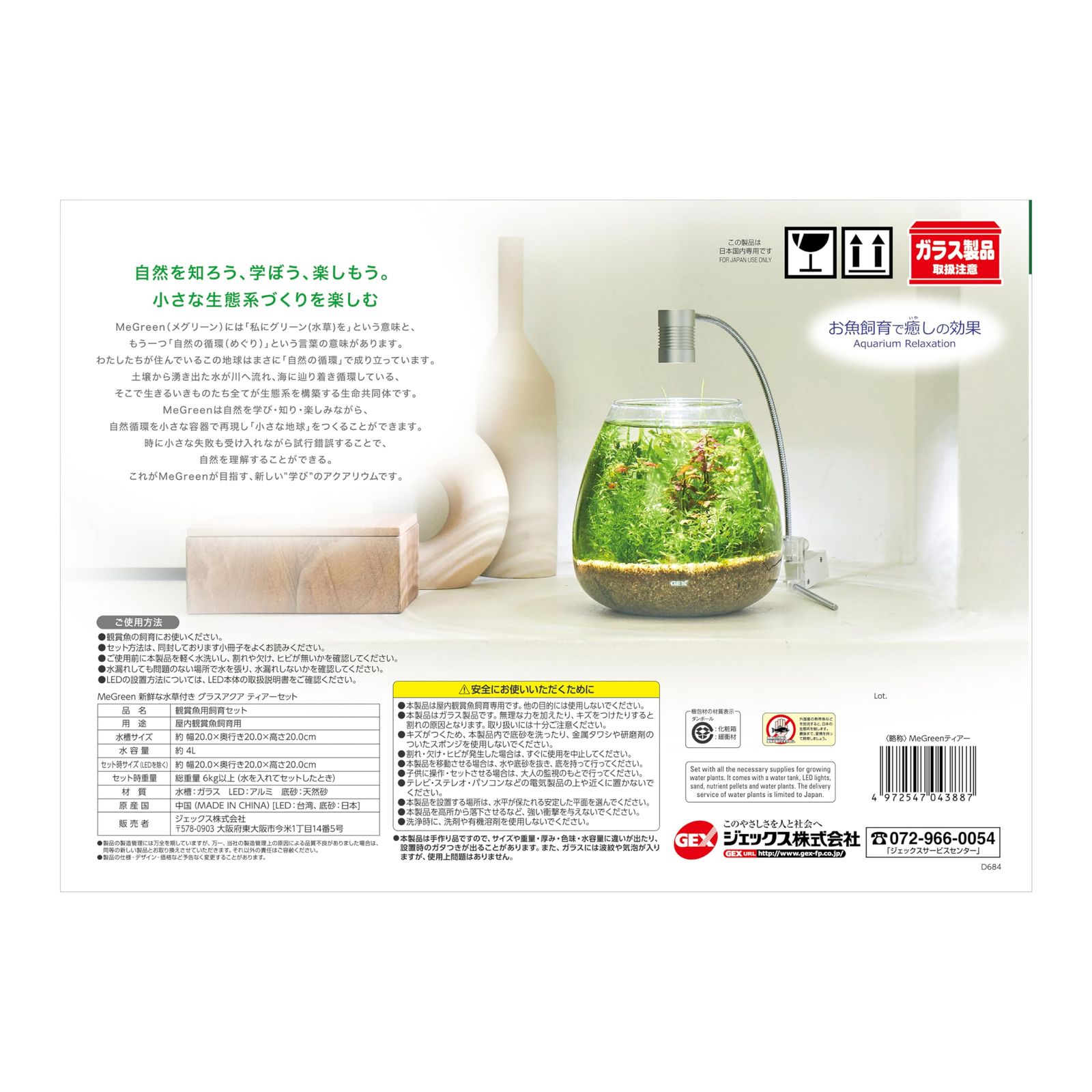 が届く水槽セット