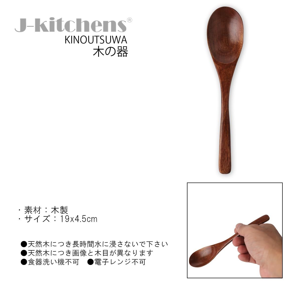 J-kitchens 木製 漆塗り カレー スプーン 大 5本 セット 19.8x3.9cm