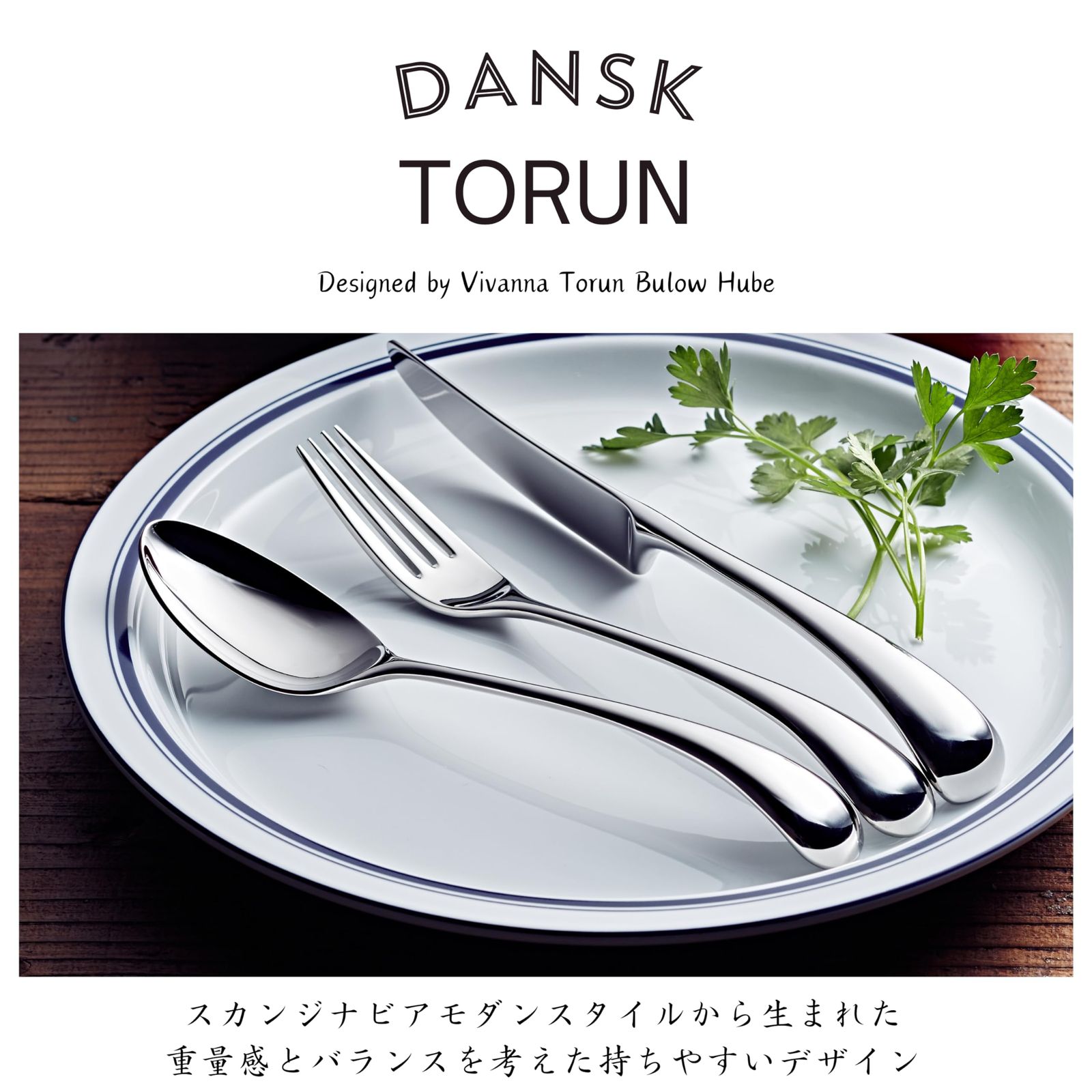 ダンスク(Dansk) TORUN トルン ティータイム10本セット コーヒー