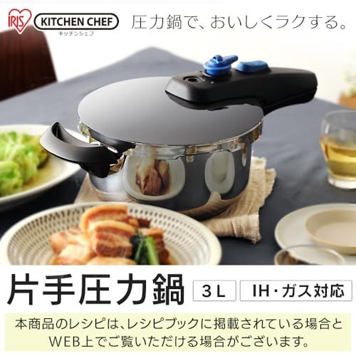 光熱費節約 時短 アイリスオーヤマ 圧力鍋 3.0 L IH対応 内側目盛り付 3層底 スライド開閉 圧力2段切替 安全ロック機能 片手鍋 KAR-3 シルバー