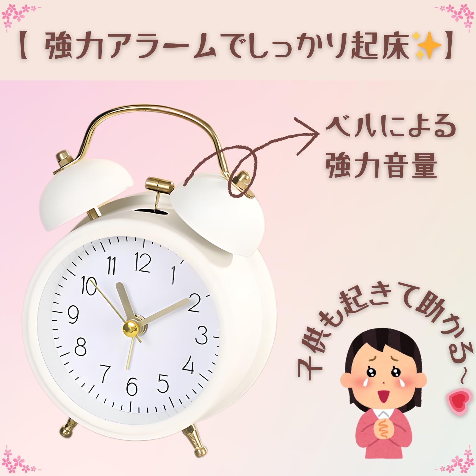 SakuraLovely8 置き時計 目覚まし時計 大音量 おしゃれ アナログ 静音