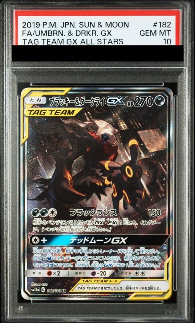 PSA10】ブラッキー＆ダークライGX SR 182/173 1枚 - メルカリ