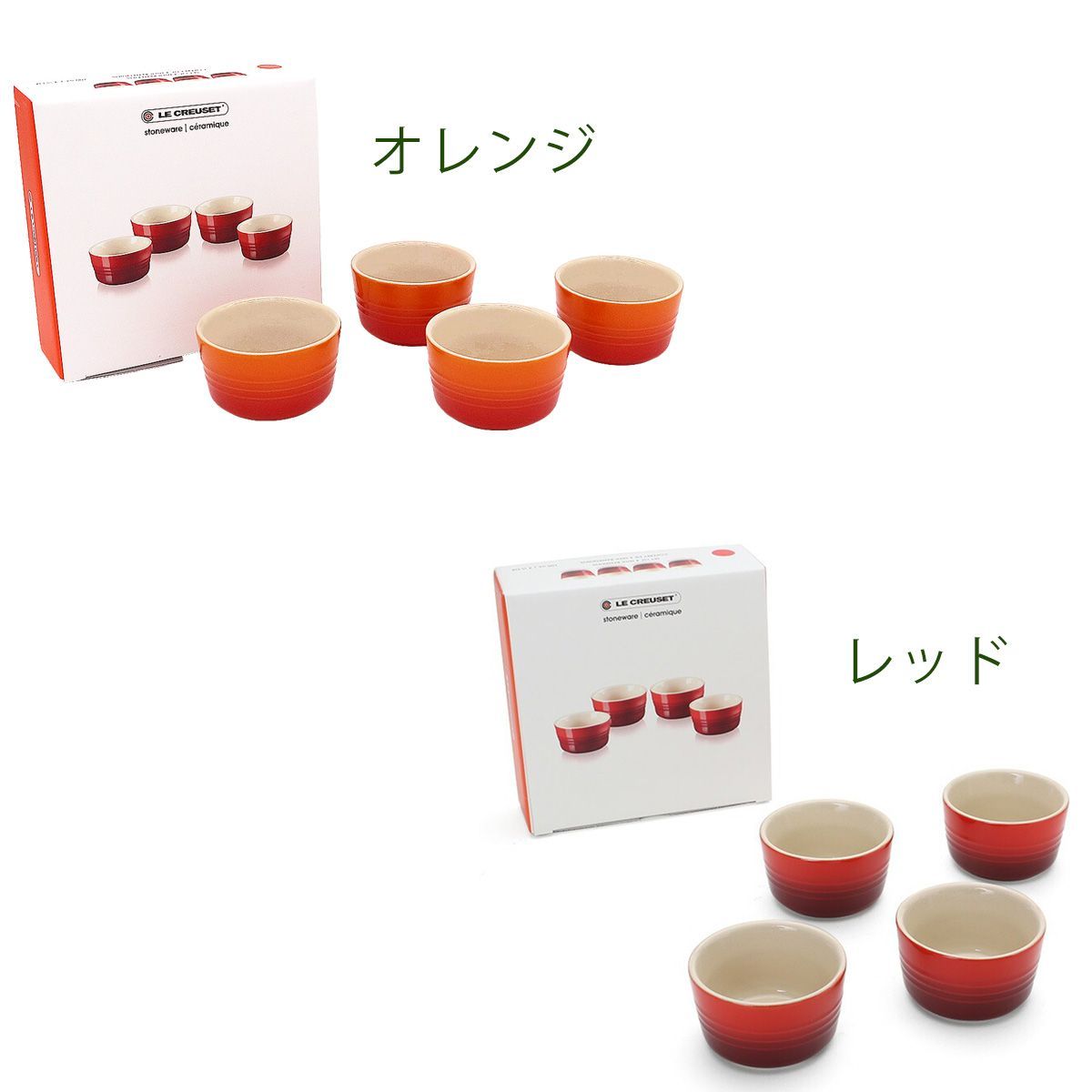 ルクルーゼ ラムカン 100 ml セット Le Creuset ル クルーゼ ストーンウェア 電子レンジ対応 ギフト 結婚祝い プレゼント 贈り物 ギフトセット 食器セット