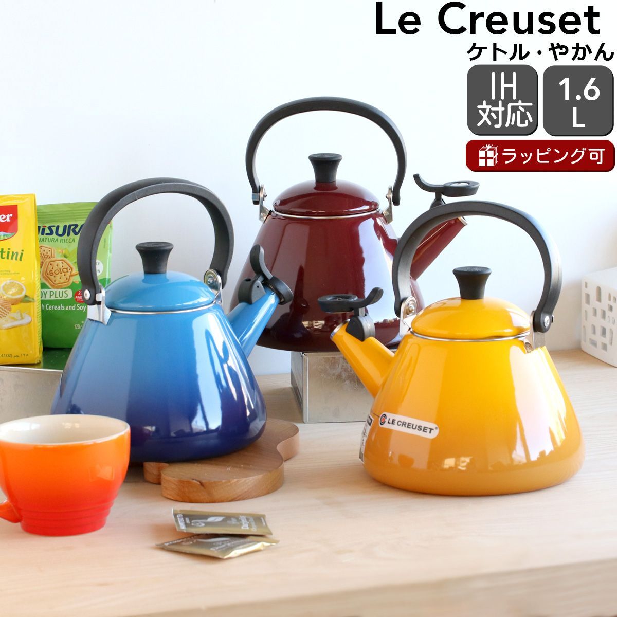 ルクルーゼ コーンケトル 1.6L Le Creuset ル・クルーゼ ギフト 結婚