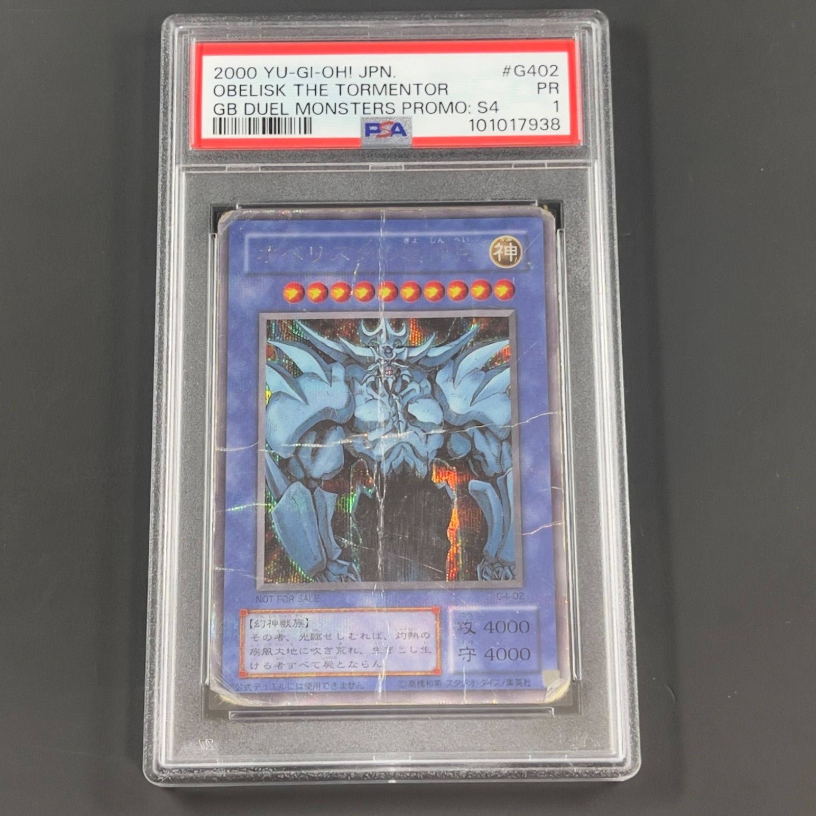 遊戯王 三幻神 G4シク シークレット PSA1 3枚セット オシリスの天空竜