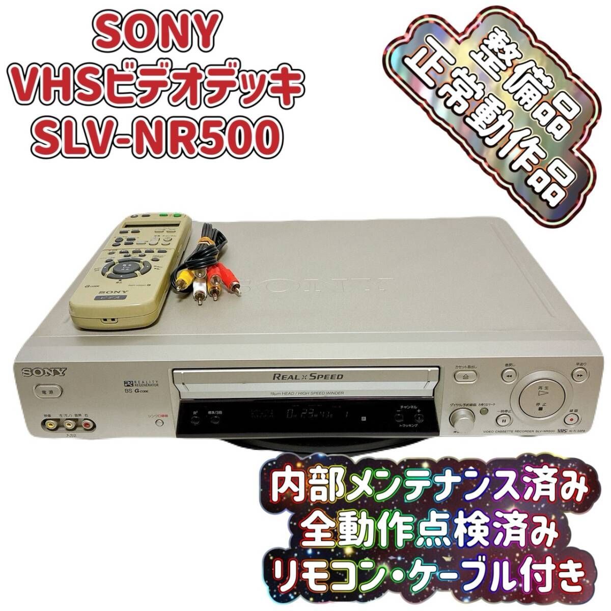 ダビングOK】SONY RDR-VX30 ビデオデッキ DVD ソニー ≪人気≫【中古 