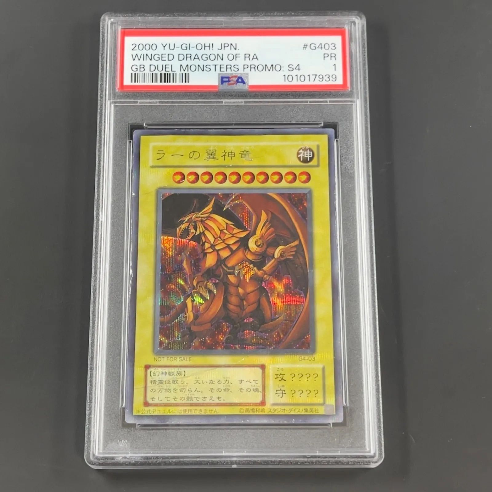 遊戯王 三幻神 G4シク シークレット PSA1 3枚セット オシリスの天空竜