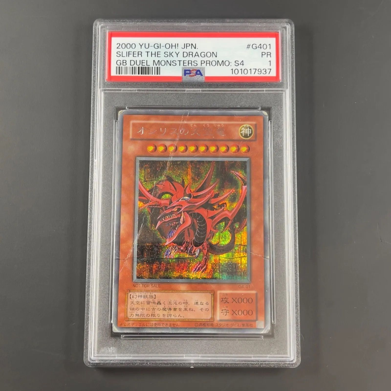 遊戯王 三幻神 G4シク シークレット PSA1 3枚セット オシリスの天空竜