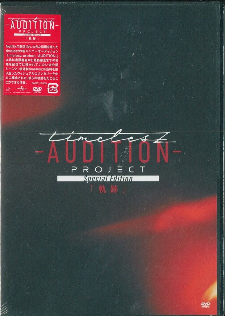 timelesz 通常盤 timelesz project -AUDITION- Special Edition- 軌跡