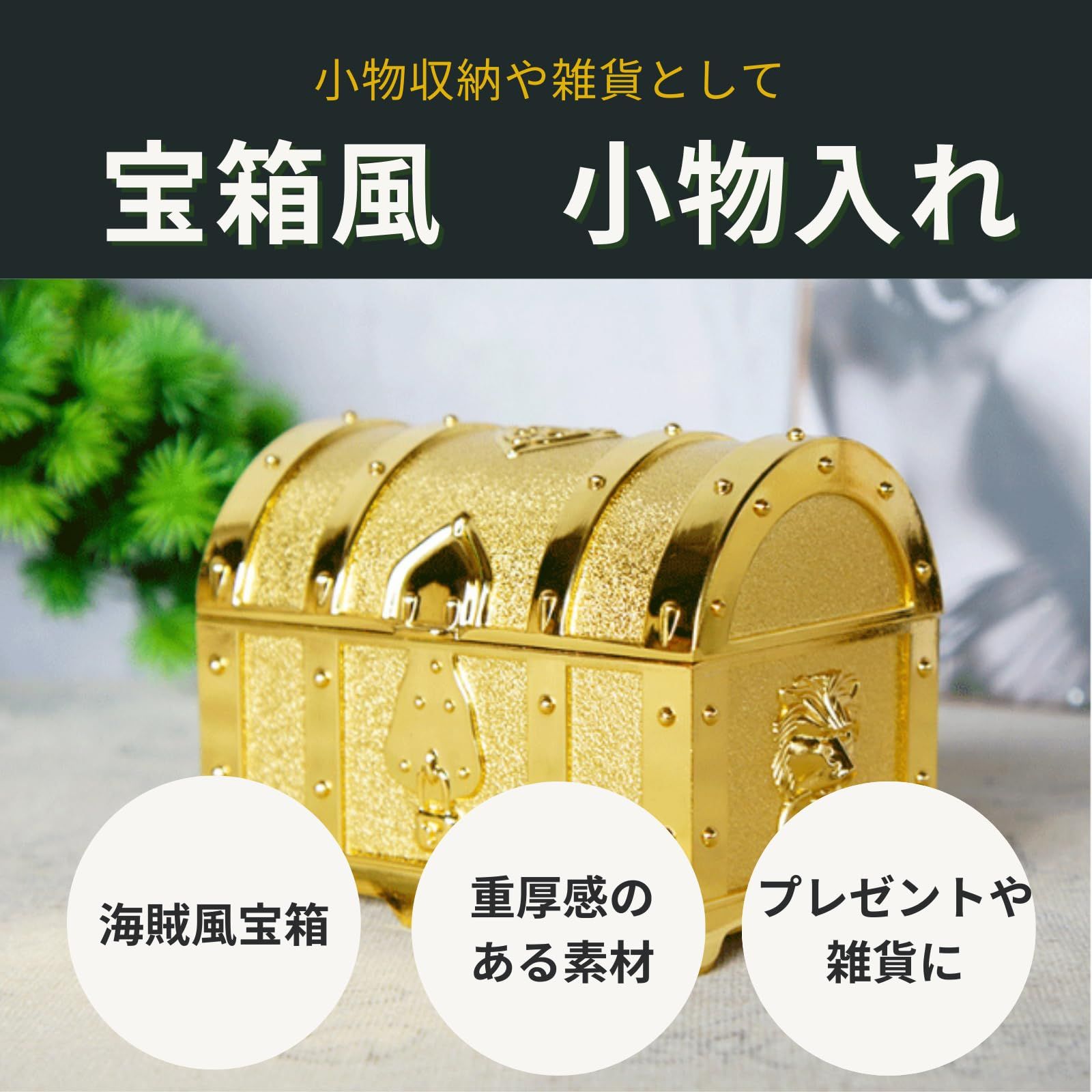 azumafy 宝箱 アンティーク 小物入れ ジュエリーボックス ミニ小さい