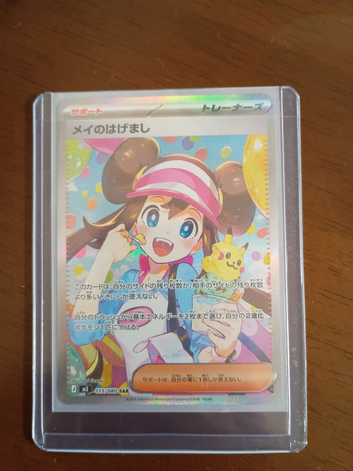 美品】メイのはげまし 115/080SR ムニキスゼロ ポケモンカード