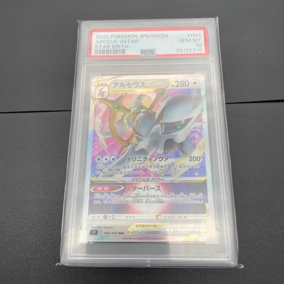 PSA10 アルセウスVStar - メルカリ
