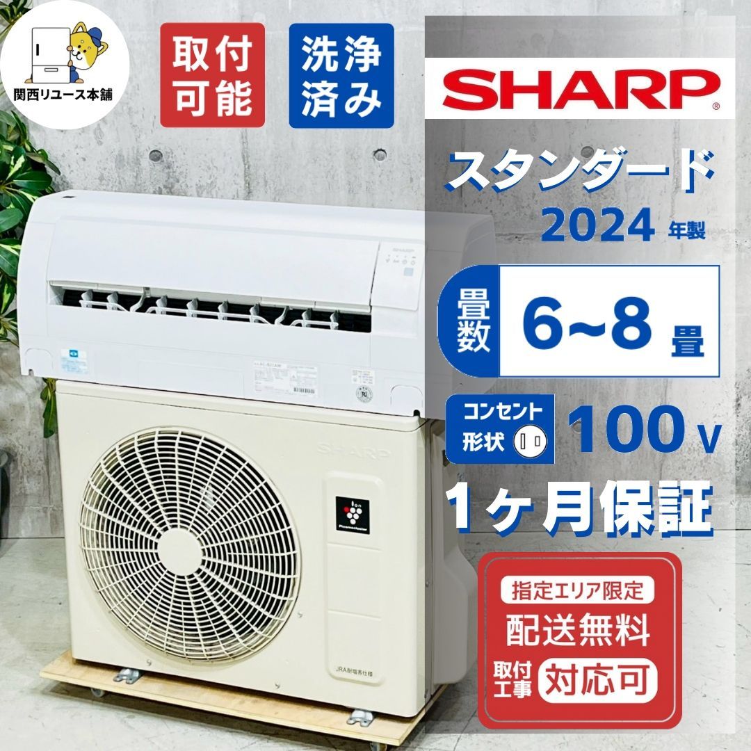 ♦️SHARP a4641 エアコン 6畳用 2024年製 20♦️ - メルカリ