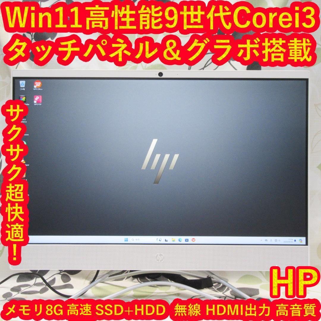 Win11公式対応9世代i3/メ8GB/SSD+HDD/グラボ/無線/タッチP Win11公式対応9世代i3/メ8GB/SSD+HDD/グラボ/無線/タッチP - メルカリ