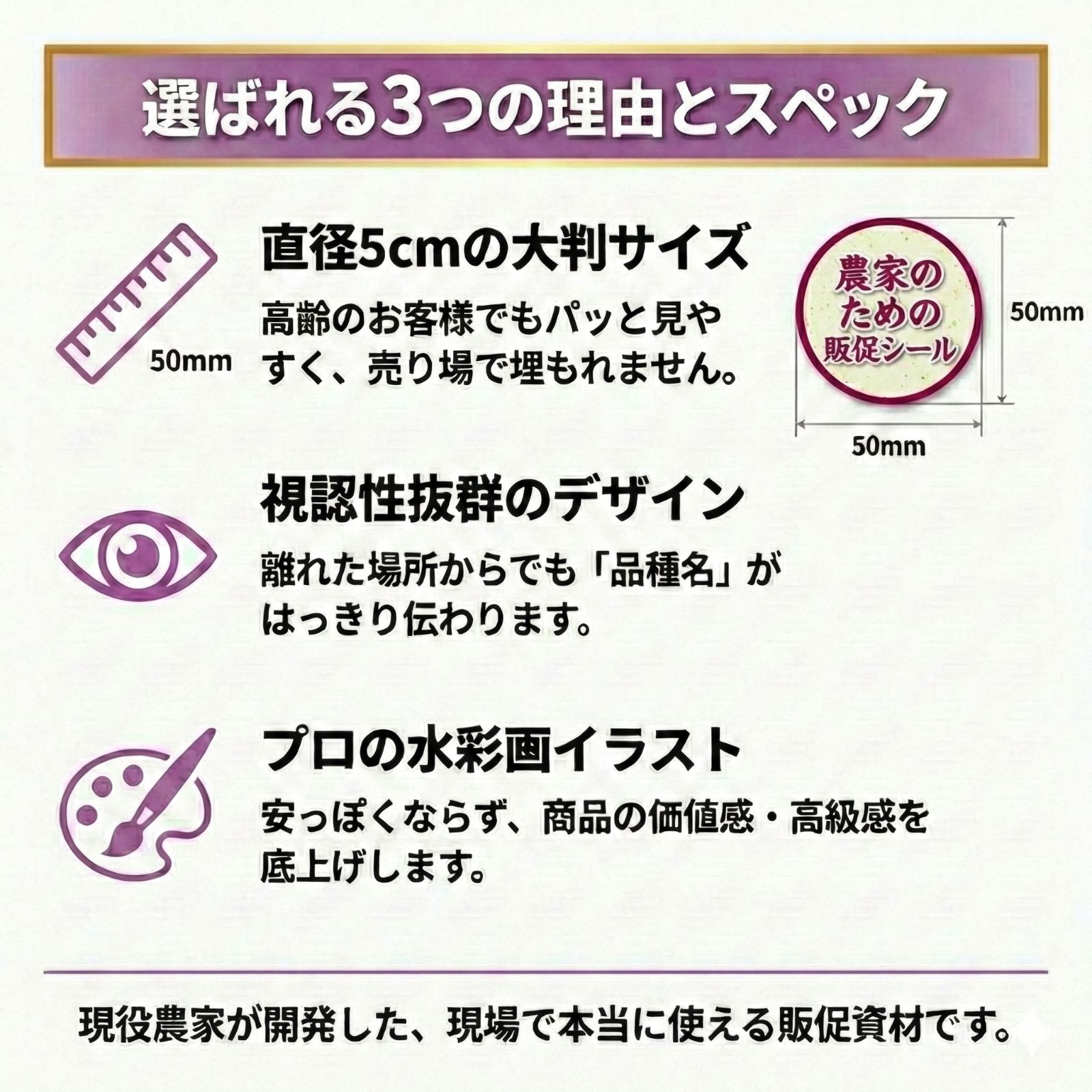 品種説明シール｜直径5 cm｜