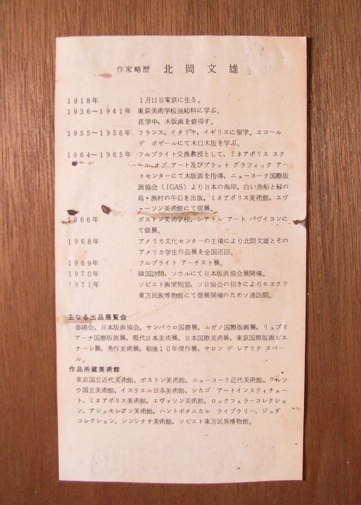 北岡文雄 「北國の漁村の女達」 銅版画作品　A.P 直筆サイン　1967年 北岡文雄 「北國の漁村の女達」 銅版画作品 A.P 直筆サイン 1967年