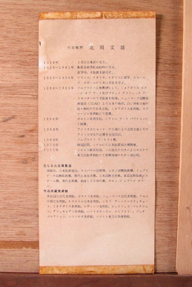 真作 北岡文雄作 「雪の山」 木版画 10号 AP 本人直筆サイン有り