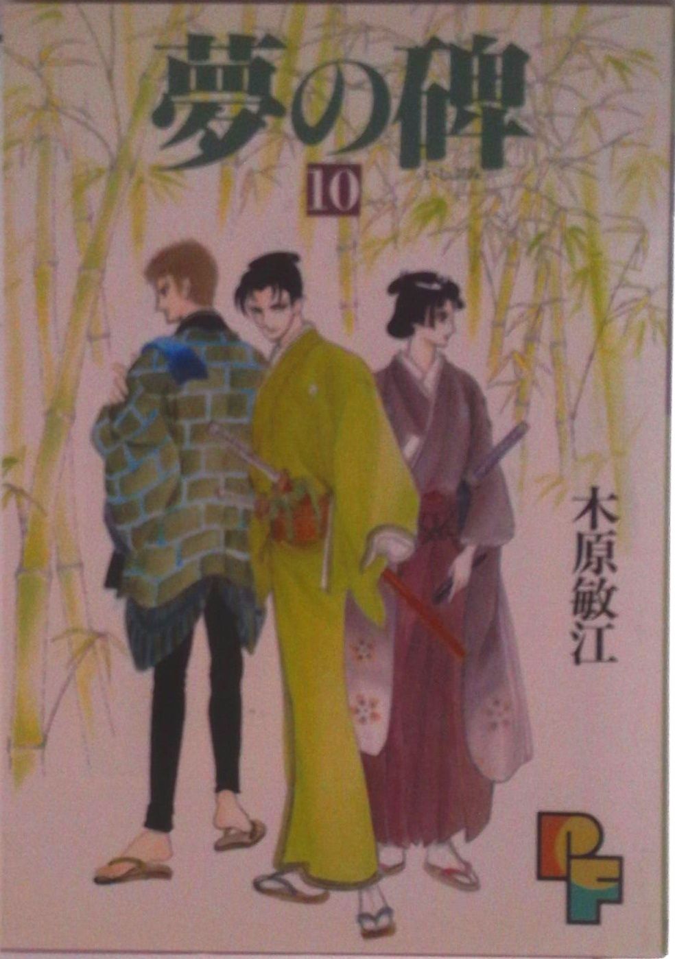 木原敏江　夢の碑　1巻〜17巻　値下げ 木原敏江 夢の碑 1巻〜17巻 値下げ