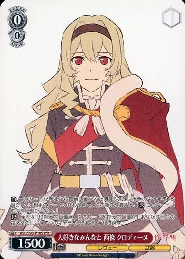 中古】ヴァイスシュヴァルツ RSL/S98-P10S[PR]：大好きなみんなと 西條