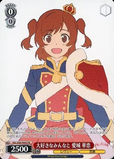 中古】ヴァイスシュヴァルツ RSL/S98-P04S[PR]：大好きなみんなと 愛城