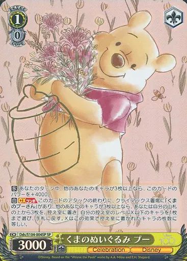 中古】ヴァイスシュヴァルツ Dds/S104-004SP[SP]：(ホロ)くまの