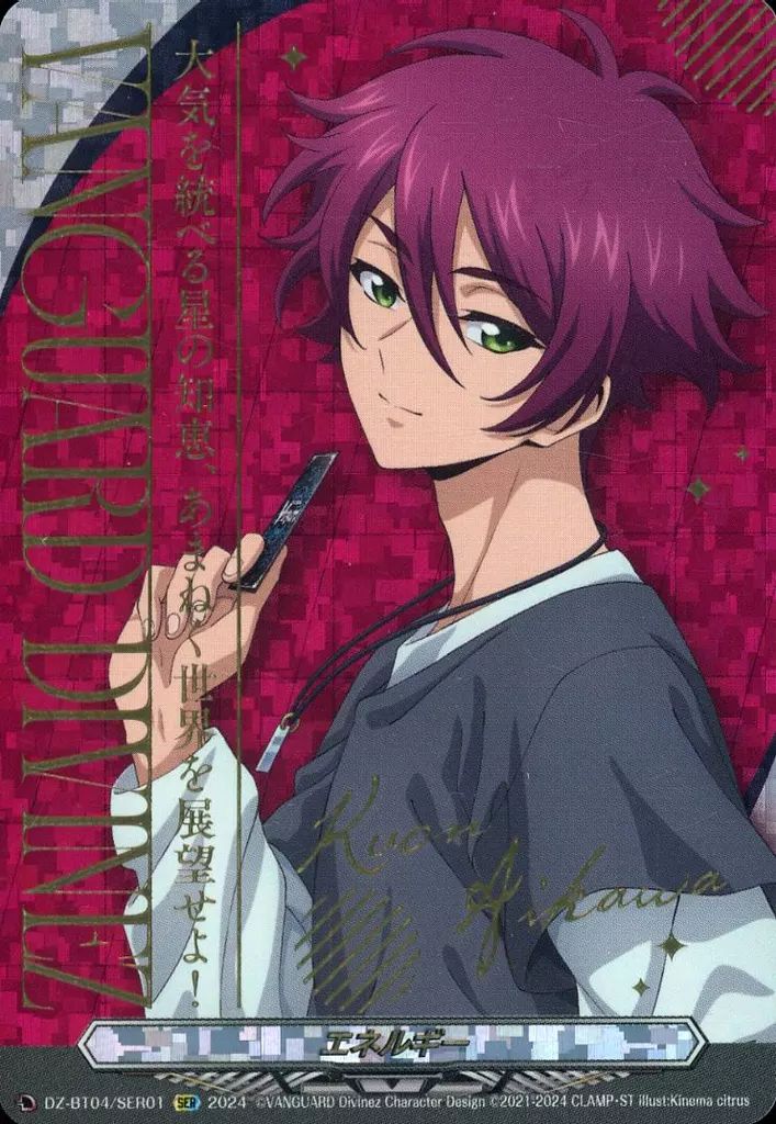 藍川クオン　エネルギー　SER　5枚 エネルギー(藍川クオン)【SER】{DZ-BT04/SER01}《その他》 - カード