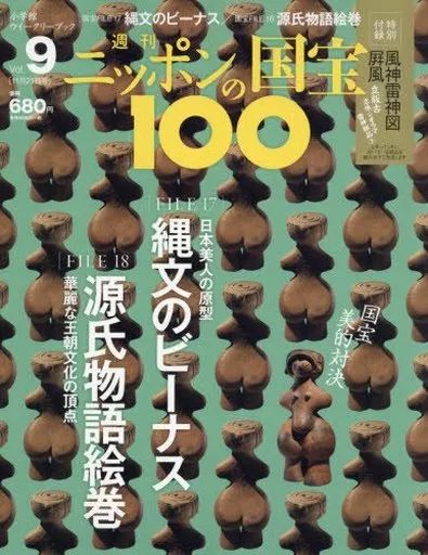 ニッポンの国宝100 全50冊セット ニッポンの国宝100｜定期購読 - 雑誌のFujisan
