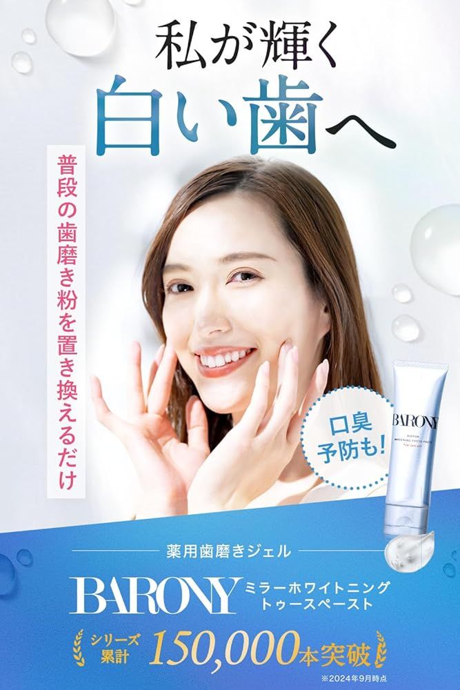 バロニー ミラー ホワイトニングトゥースペースト 1本 [医薬部外品