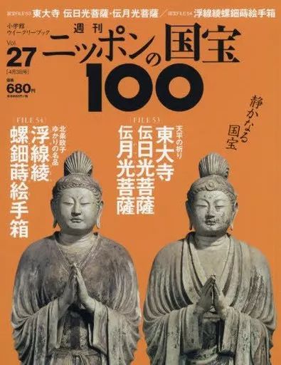 中古】カルチャー雑誌 ニッポンの国宝100 27 - メルカリ