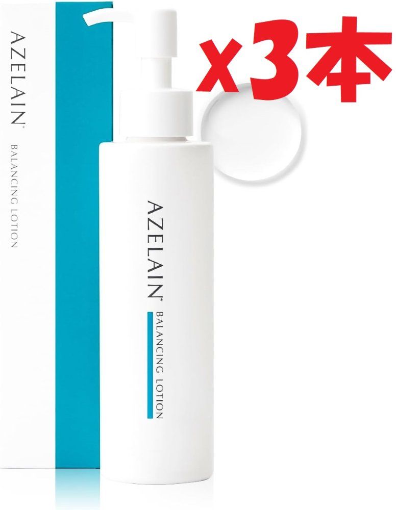 3本セット アゼライン AZELAIN AZバランシングローション 150ml
