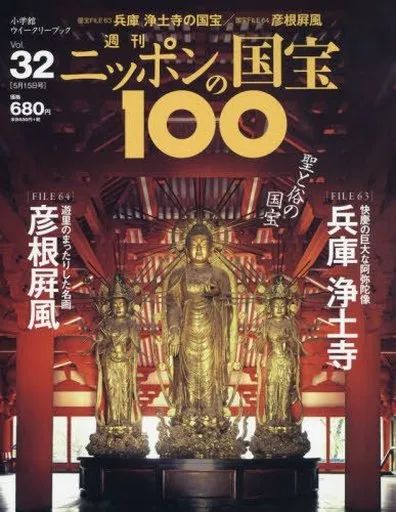 ニッポンの国宝100 全50冊セット ニッポンの国宝100 全50冊セット