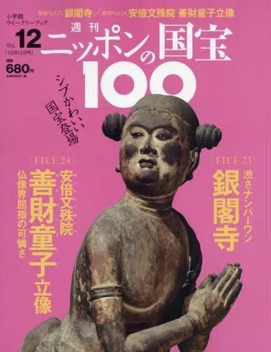 ニッポンの国宝100 全50冊セット 週刊ニッポンの国宝100 | 白石書店 ｜ 医学書・教科書特約店 － 公式
