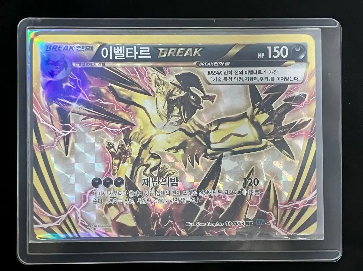 ポケモンカード イベルタルBREAK RR (XY11)-2016- - メルカリ