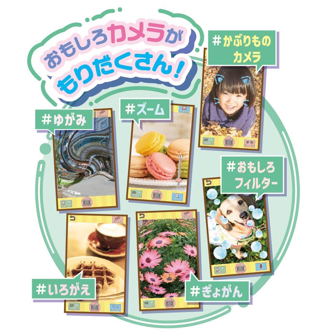 TOMY 大きな画面で世界が広がる!