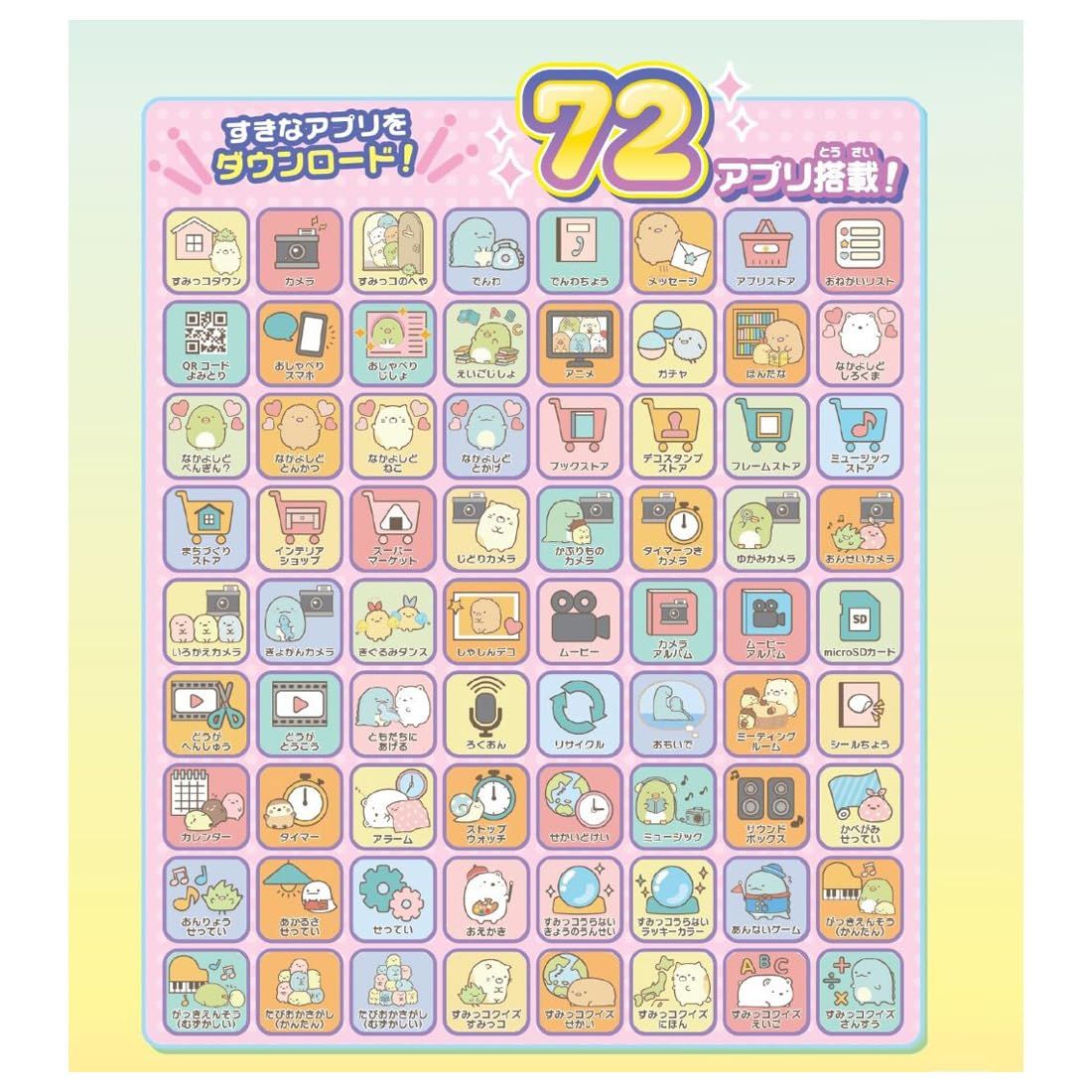 大きな画面で世界が広がる! すみっコスマホワイド