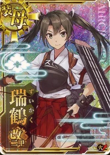 中古】艦これアーケード 瑞鶴改二甲(ホロ)(火力↑) - メルカリ