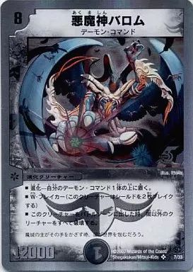 中古】デュエルマスターズ 7/33[SR]：悪魔神バロム - メルカリ