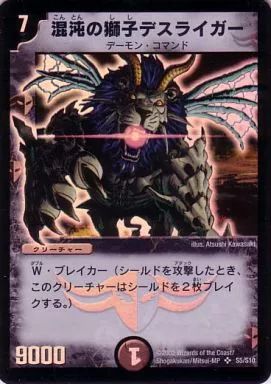 デュエルマスターズ 混沌の獅子デスライガー 中古】デュエルマスターズ S5/S10[SR]：混沌の獅子デスライガー - メルカリ