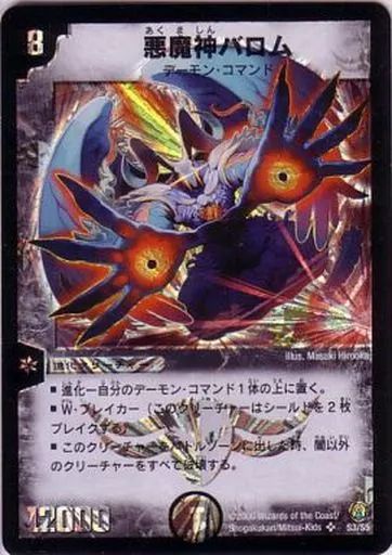 【psa9】悪魔神バロム　初期　s3/s5 スーパーレア psa9】悪魔神バロム初期s3/s5 スーパーレア