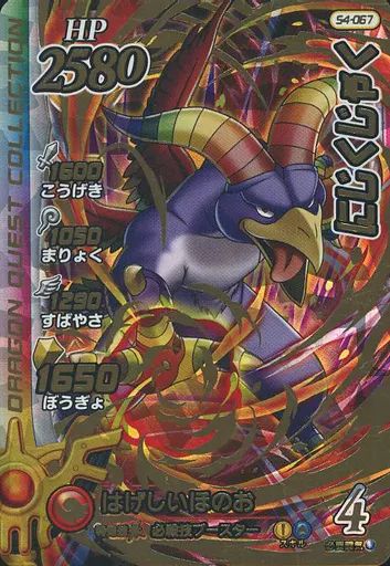 中古】ダイの大冒険クロスブレイド S4-067[ギガレア()]：にじくじゃく