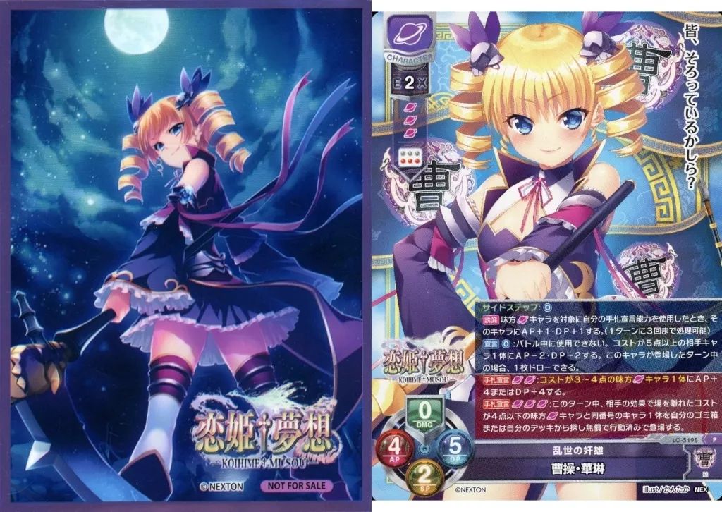中古】サプライ 曹操・華琳 限定スリーブ(20枚)+新規PRカードセット