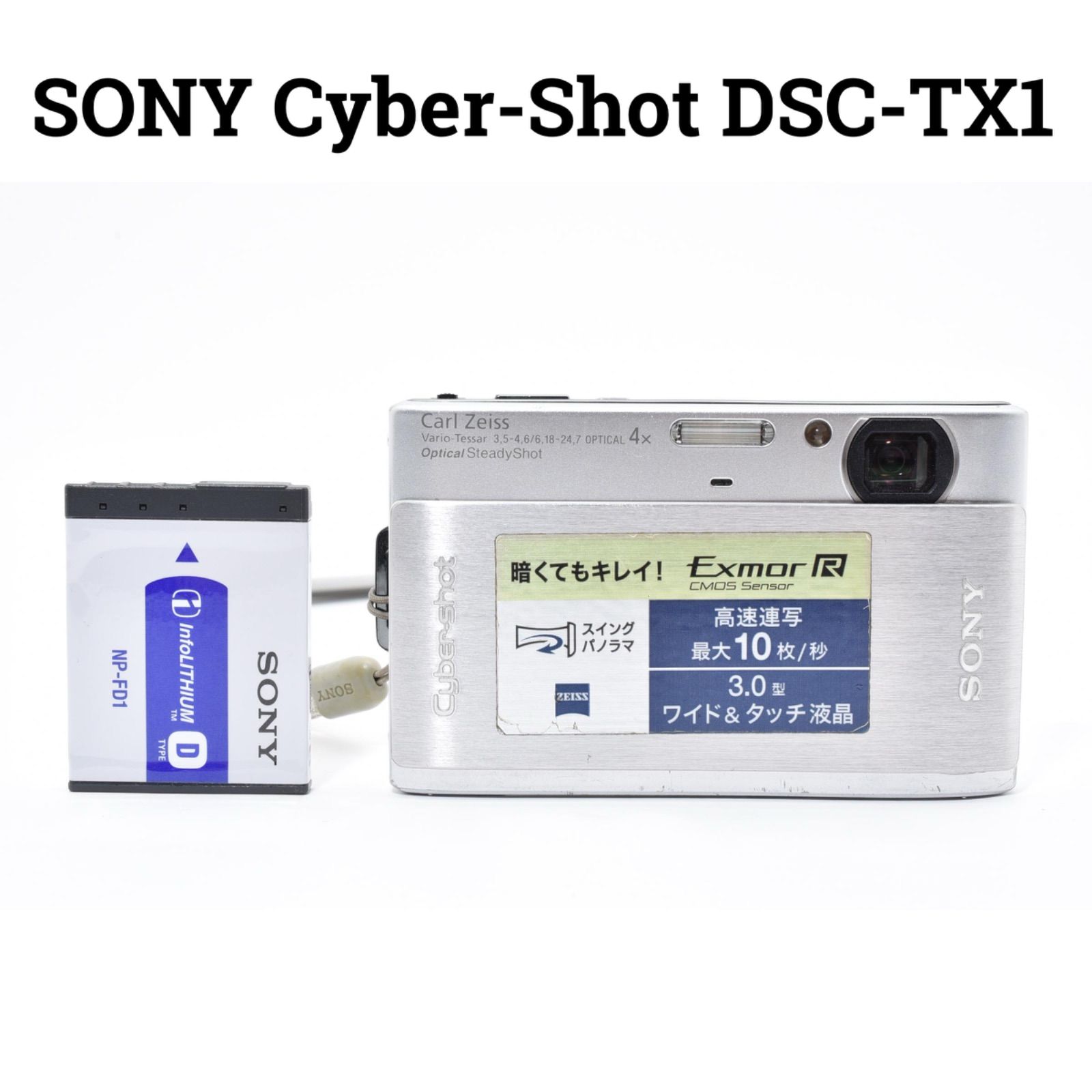 ソニー SONY Cyber-Shot DSC-TX1 シルバー コンパクトデジタルカメラ