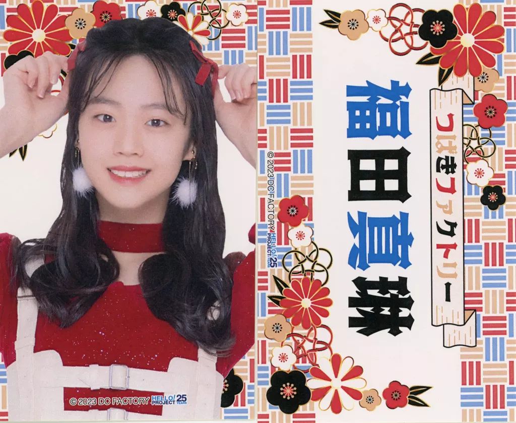 中古】シール・ステッカー 福田真琳(つばきファクトリー) コレクション